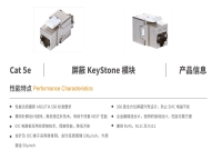 Cat5e 屏蔽KeyStone模块